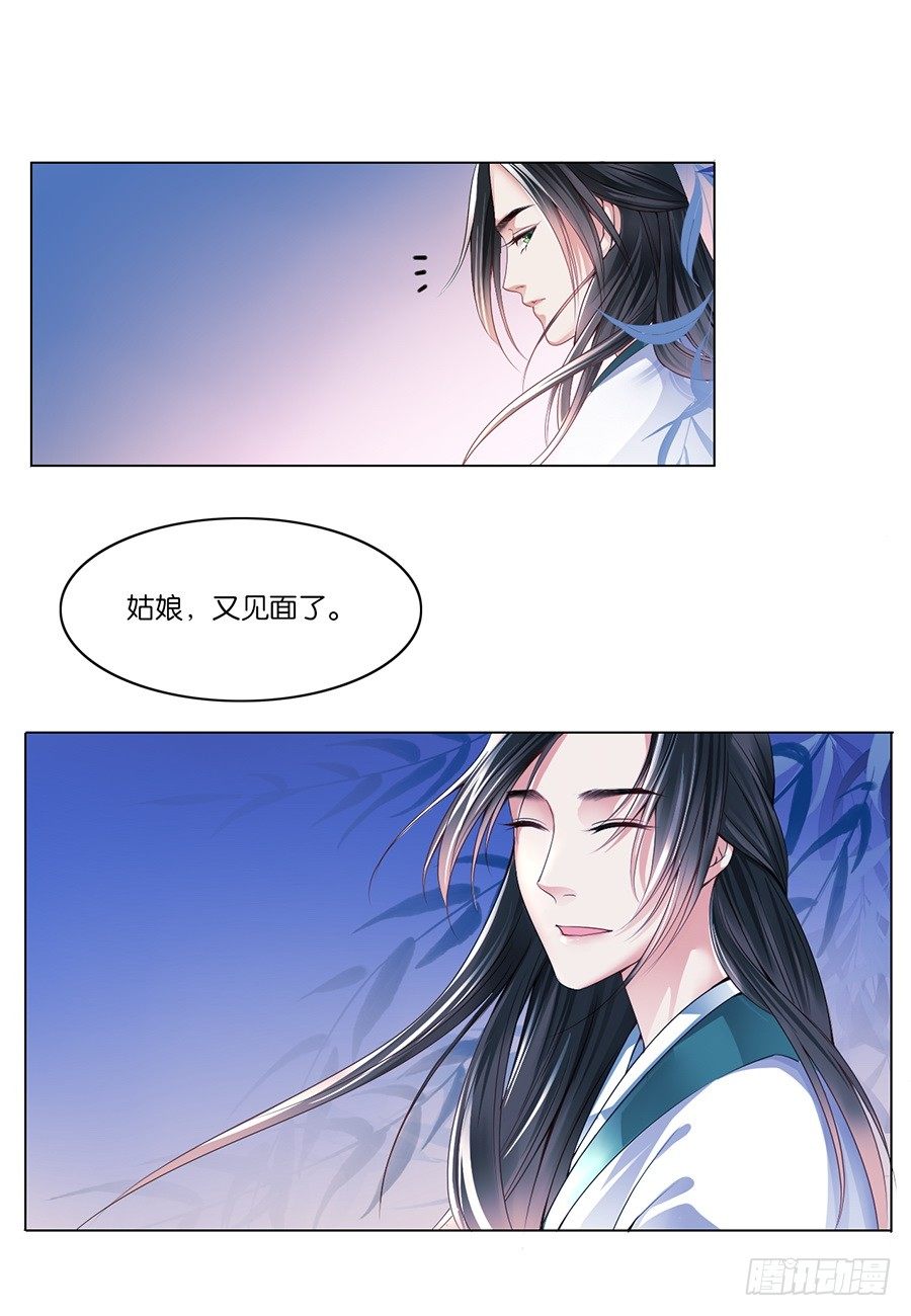 《皇太子，请收留我吧》第13话 第4页