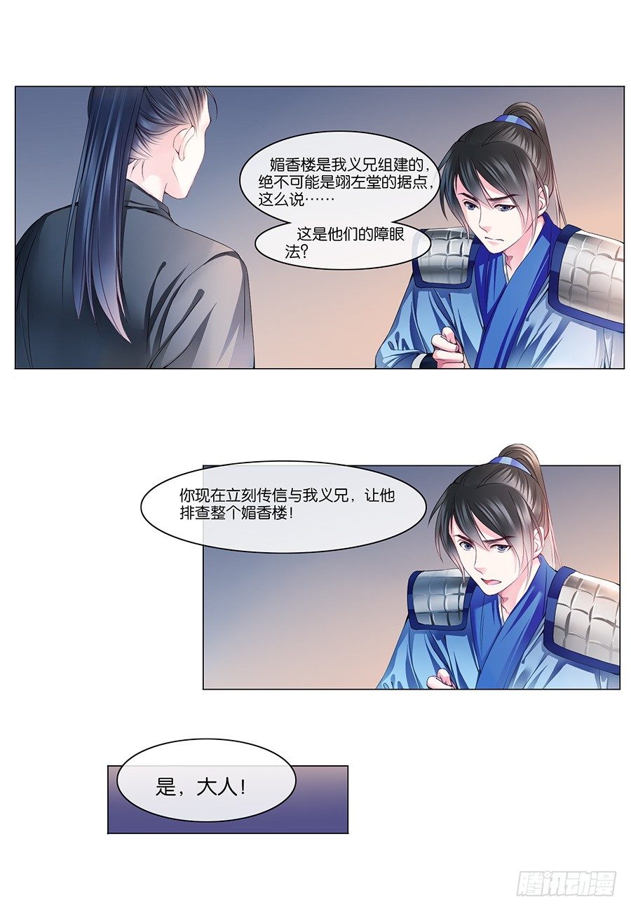 《皇太子，请收留我吧》第13话 第6页