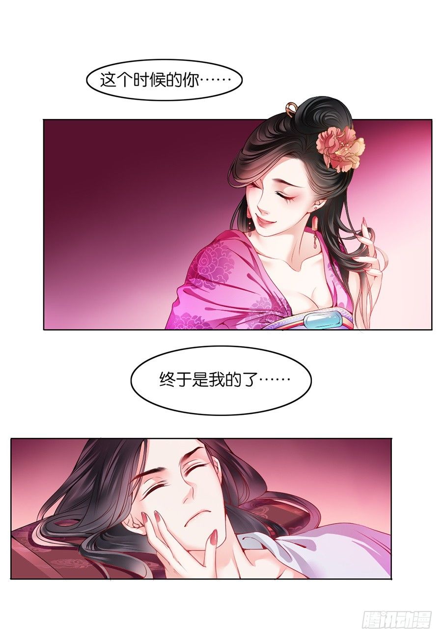 《皇太子，请收留我吧》第13话 第8页
