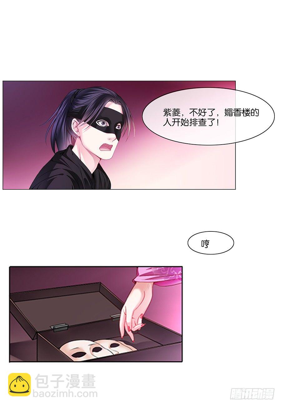 《皇太子，请收留我吧》第13话 第9页