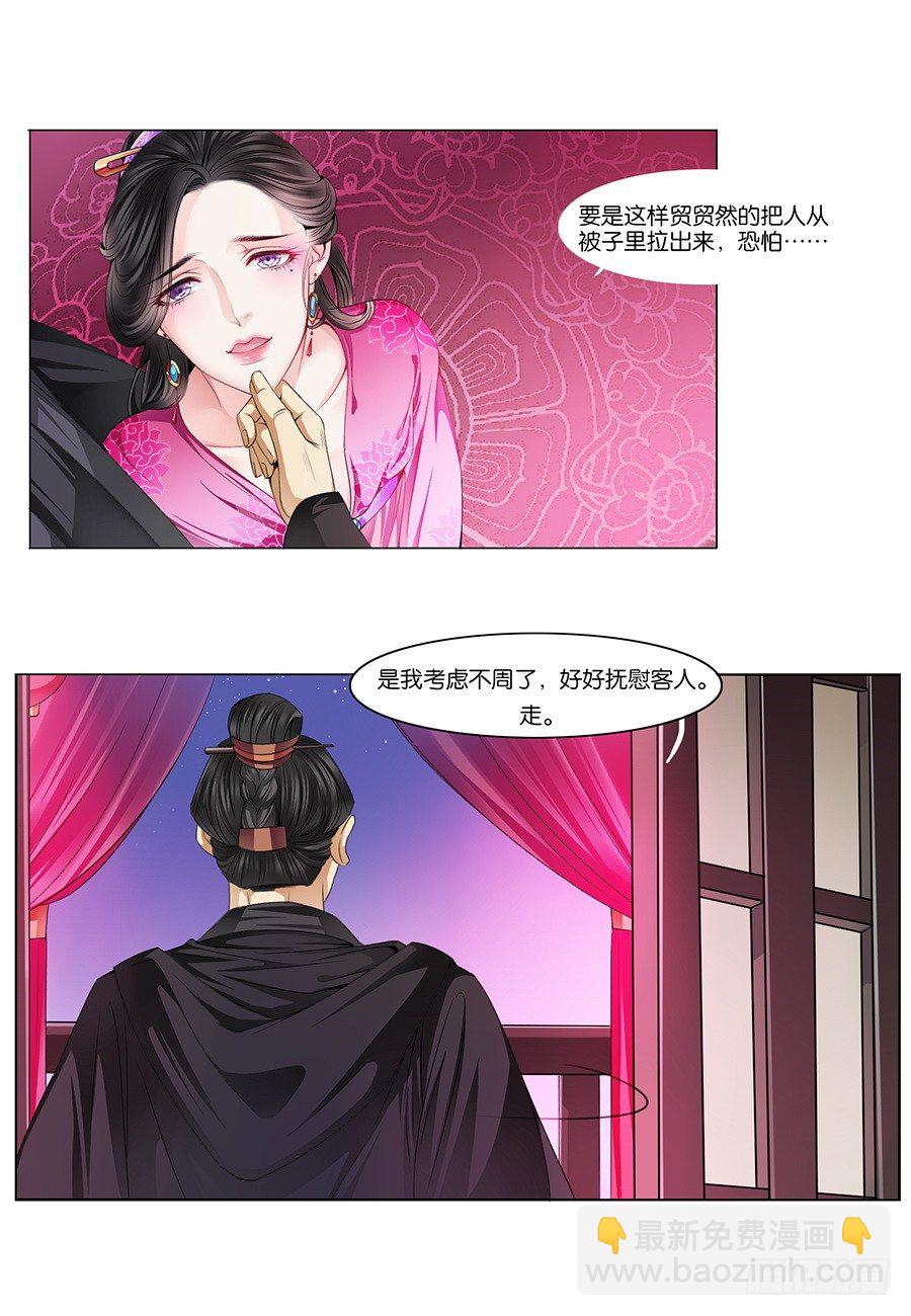 《皇太子，请收留我吧》第14话 第10页