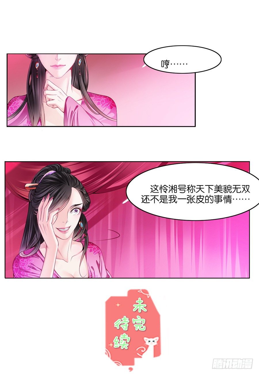 《皇太子，请收留我吧》第14话 第11页