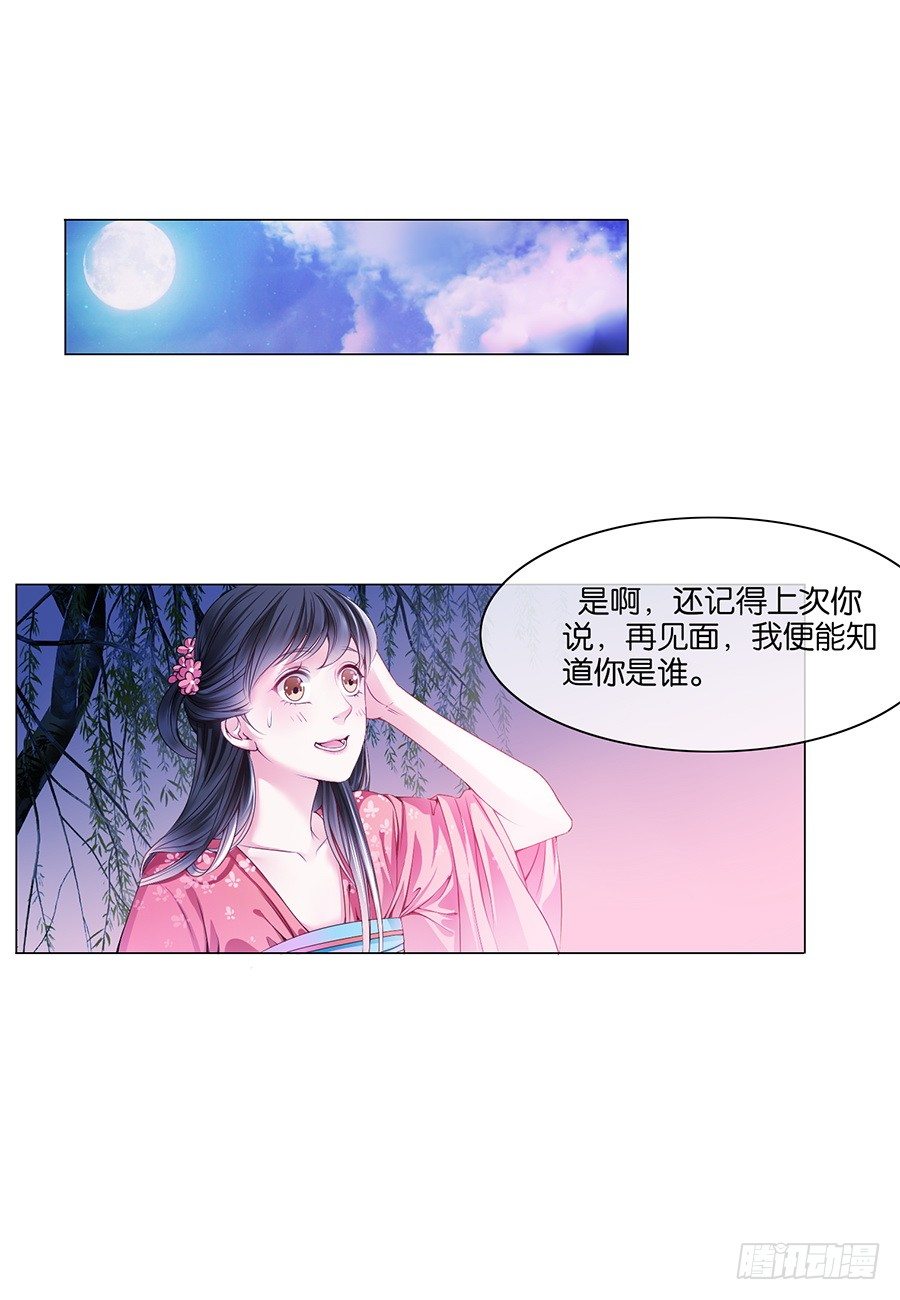 《皇太子，请收留我吧》第14话 第1页