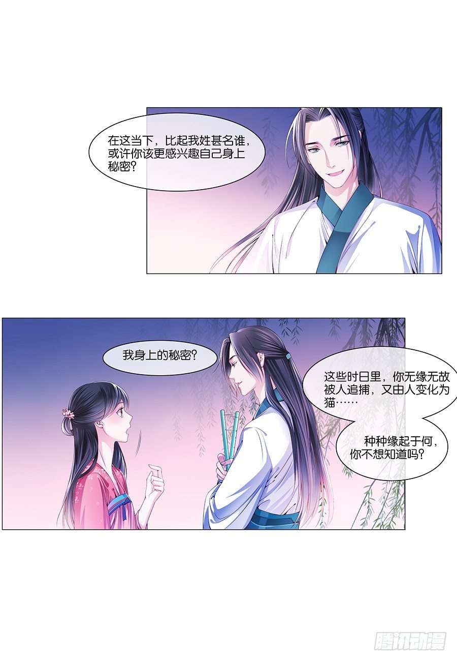 《皇太子，请收留我吧》第14话 第2页
