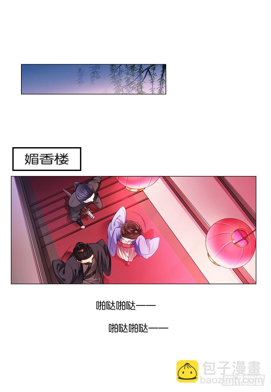 《皇太子，请收留我吧》第14话 第4页