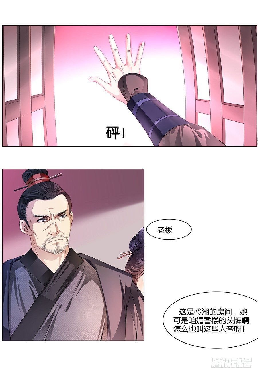 《皇太子，请收留我吧》第14话 第5页
