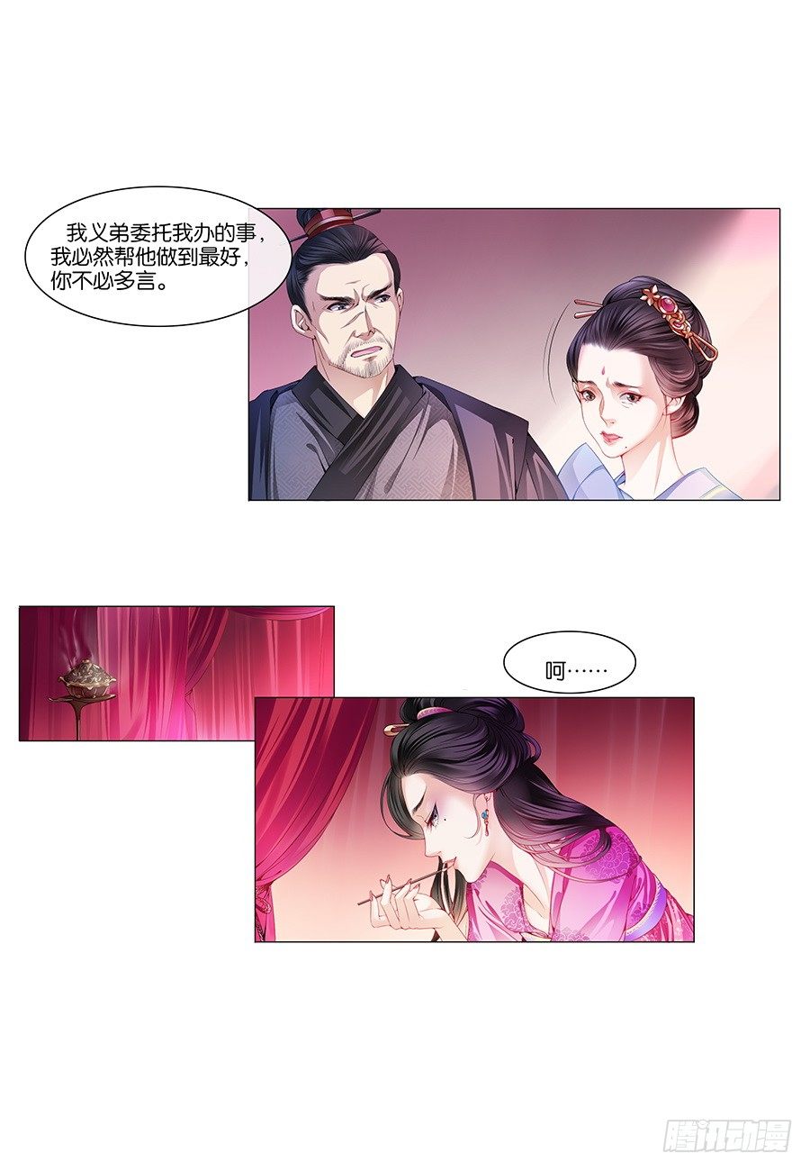 《皇太子，请收留我吧》第14话 第6页