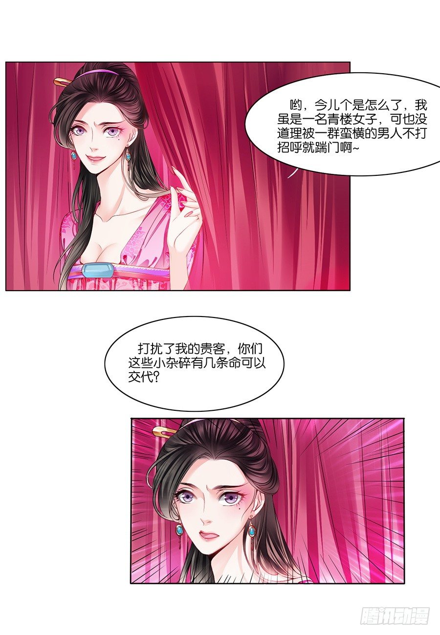 《皇太子，请收留我吧》第14话 第7页