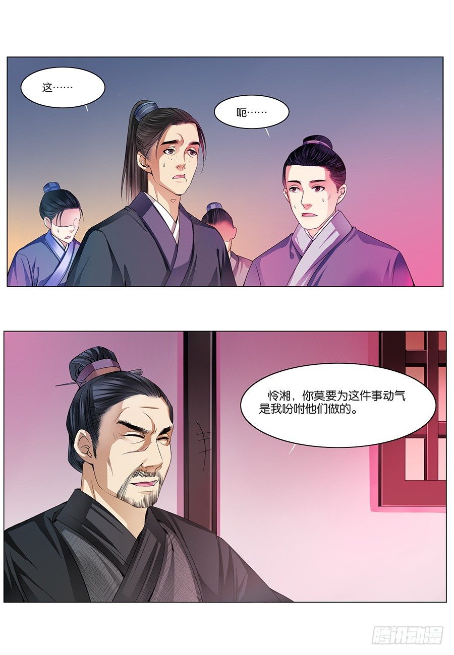《皇太子，请收留我吧》第14话 第8页