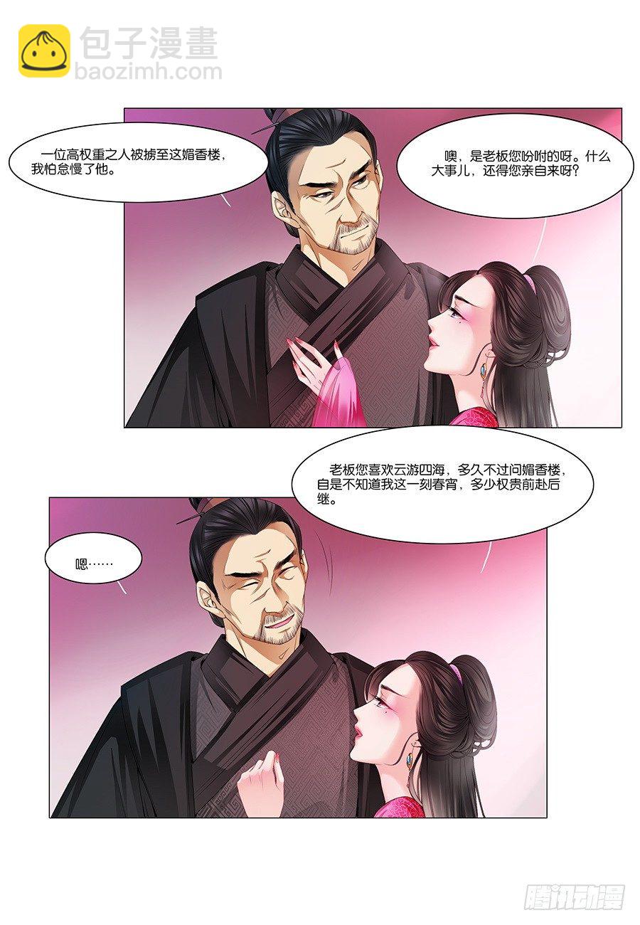 《皇太子，请收留我吧》第14话 第9页