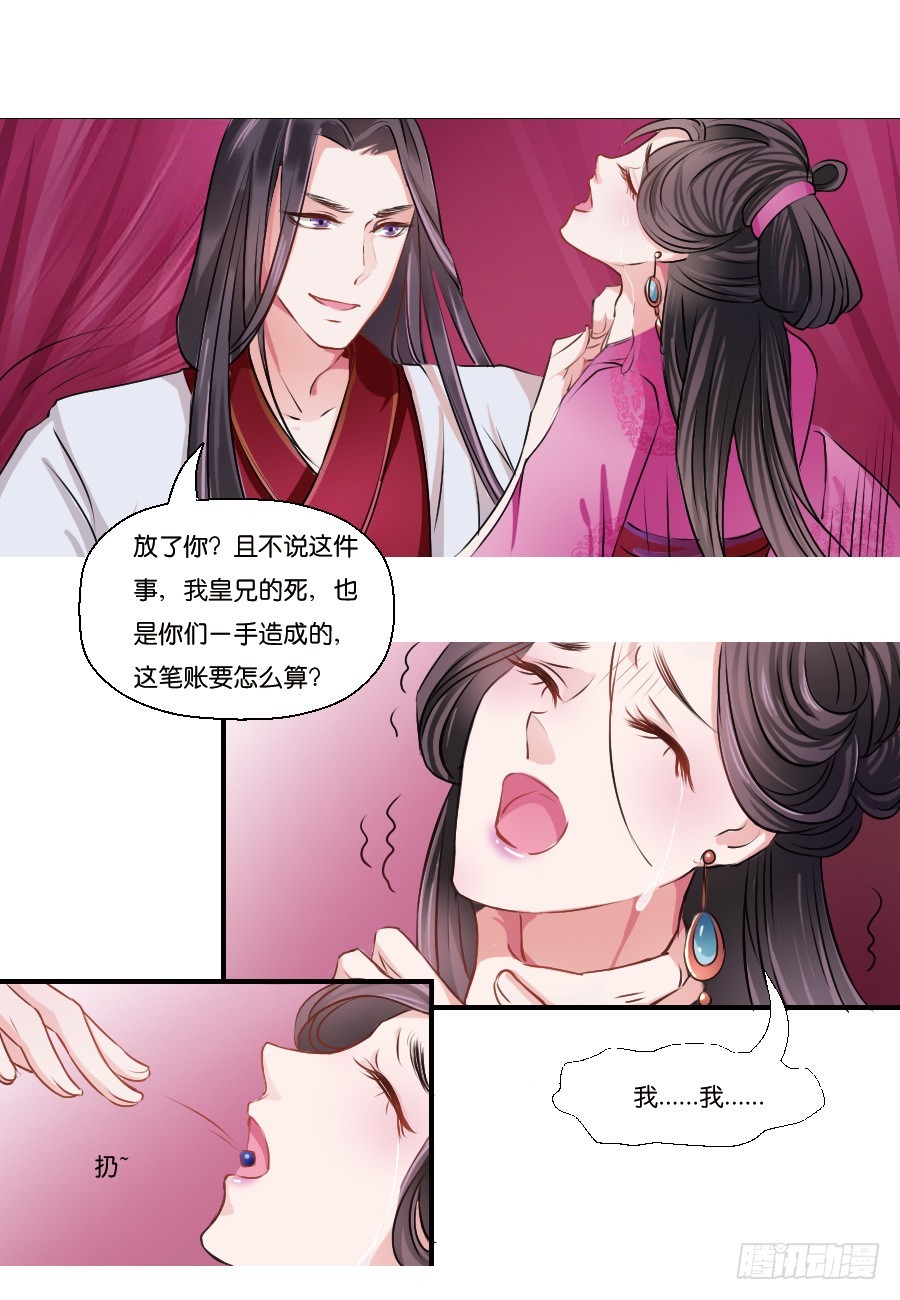 《皇太子，请收留我吧》第16话 第14页