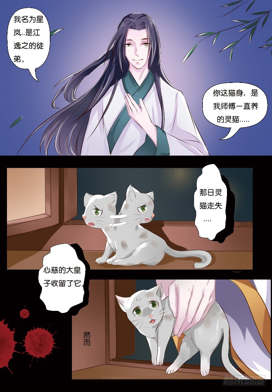 《皇太子，请收留我吧》第16话 第17页