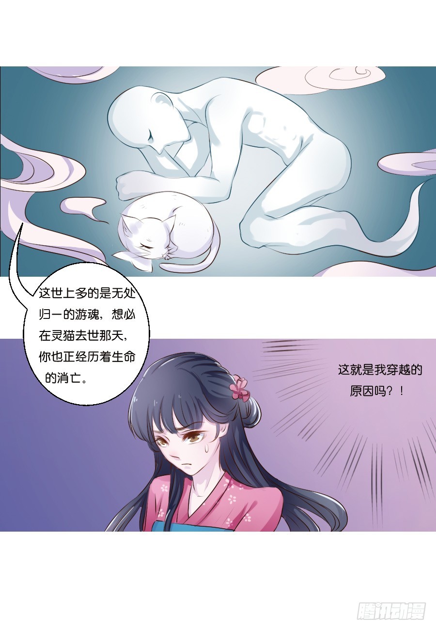 《皇太子，请收留我吧》第16话 第19页