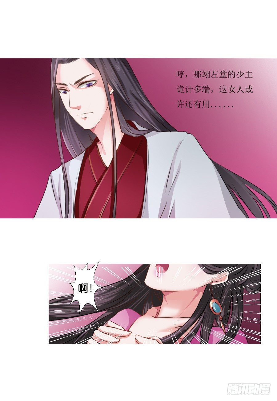 《皇太子，请收留我吧》第16话 第1页