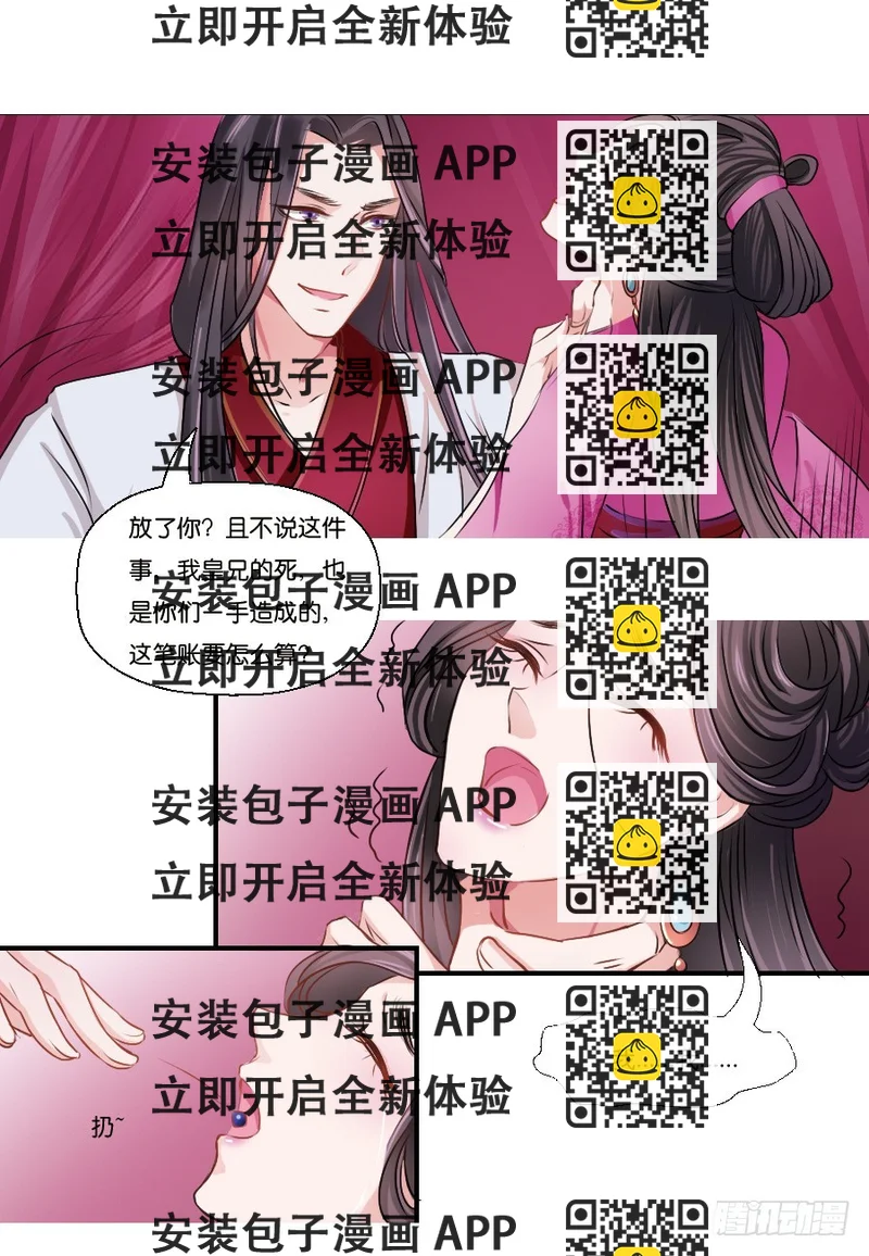 《皇太子，请收留我吧》第16话 第2页