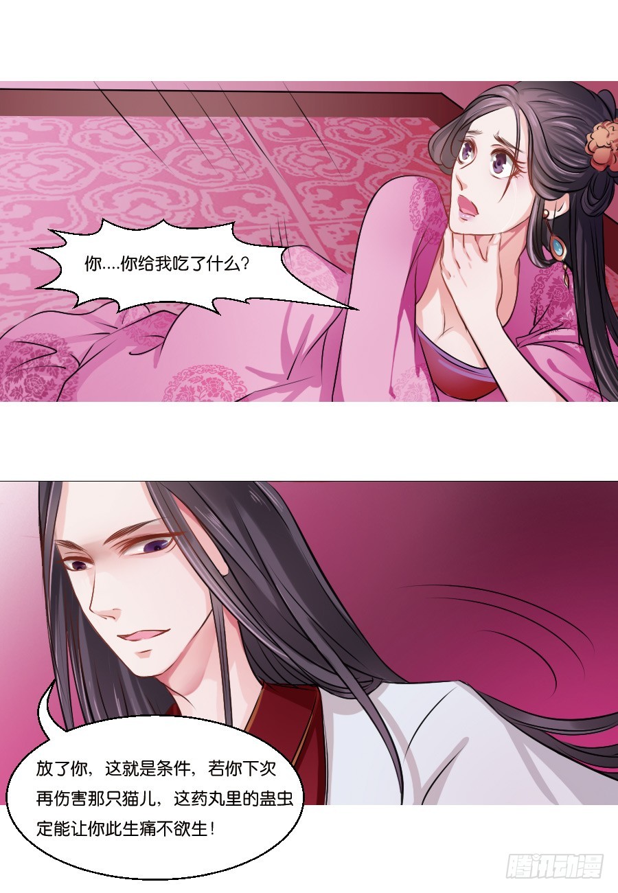 《皇太子，请收留我吧》第16话 第3页