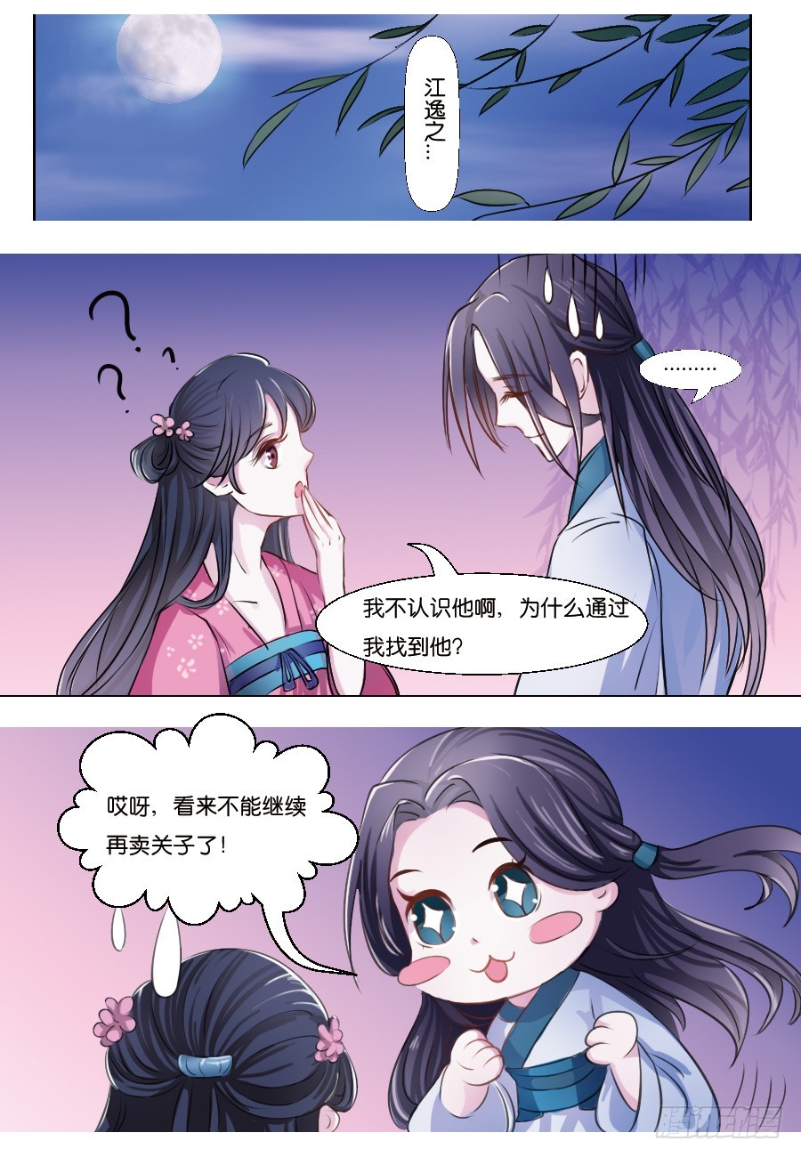 《皇太子，请收留我吧》第16话 第4页