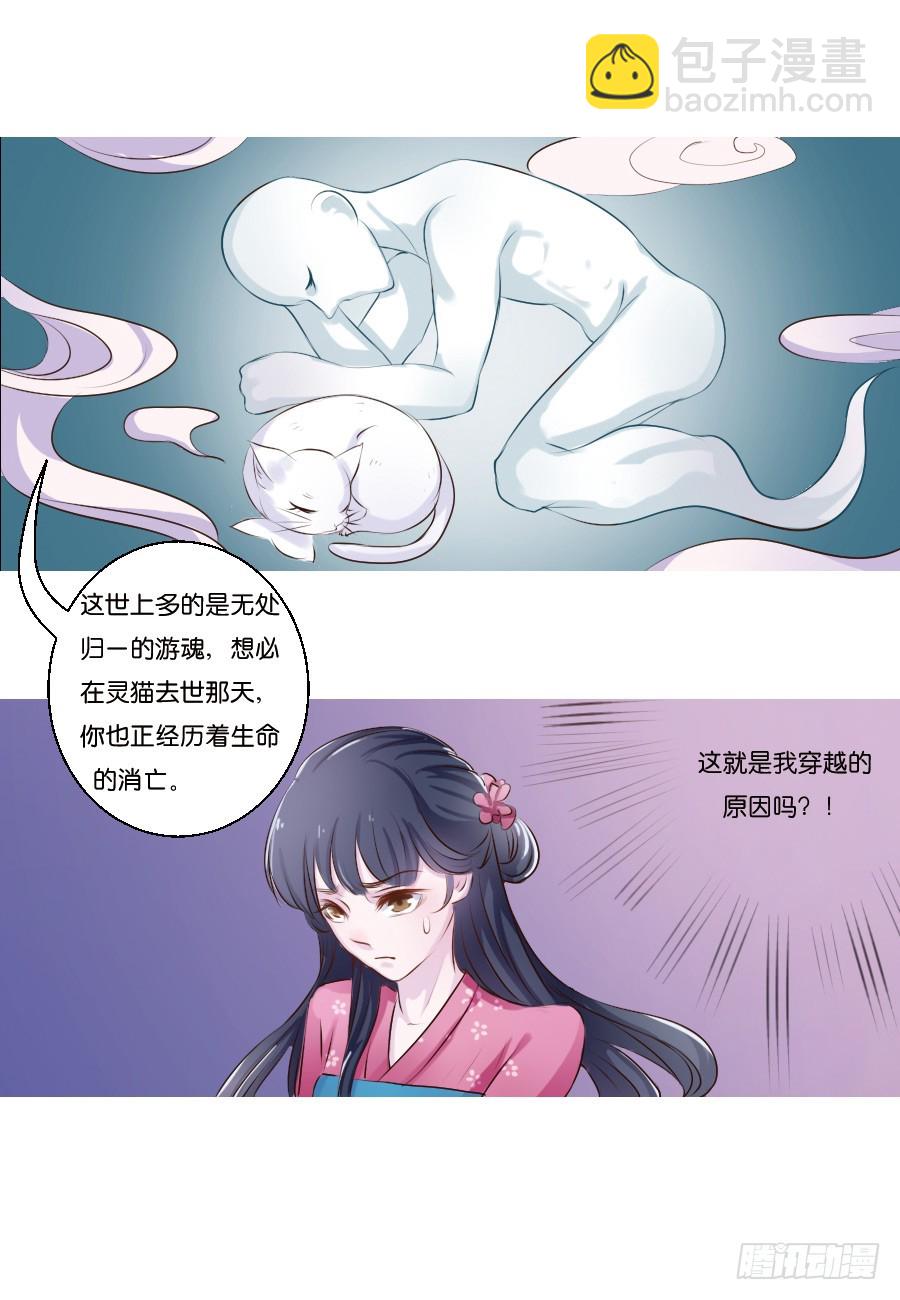 《皇太子，请收留我吧》第16话 第7页