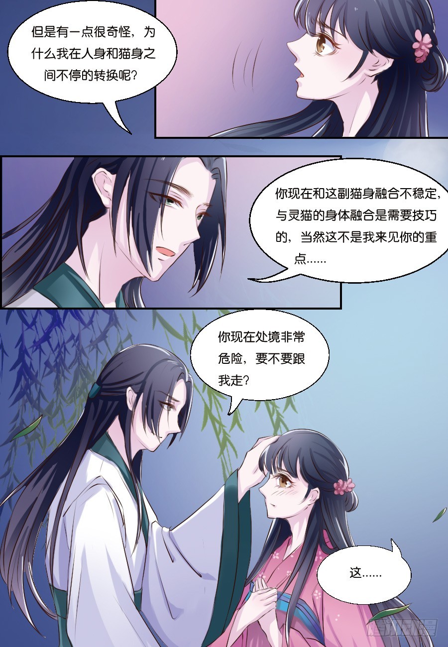 《皇太子，请收留我吧》第16话 第8页