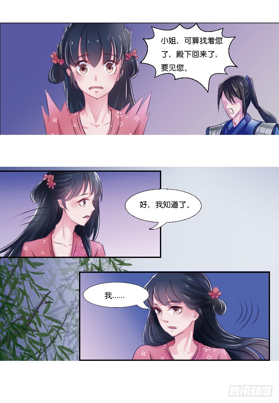 《皇太子，请收留我吧》第16话 第9页