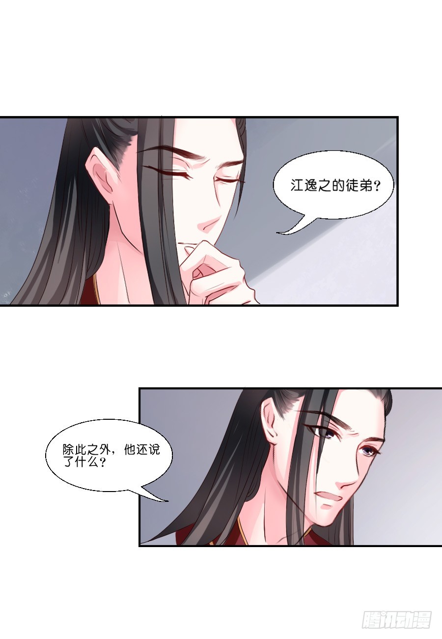 《皇太子，请收留我吧》第17话 第10页