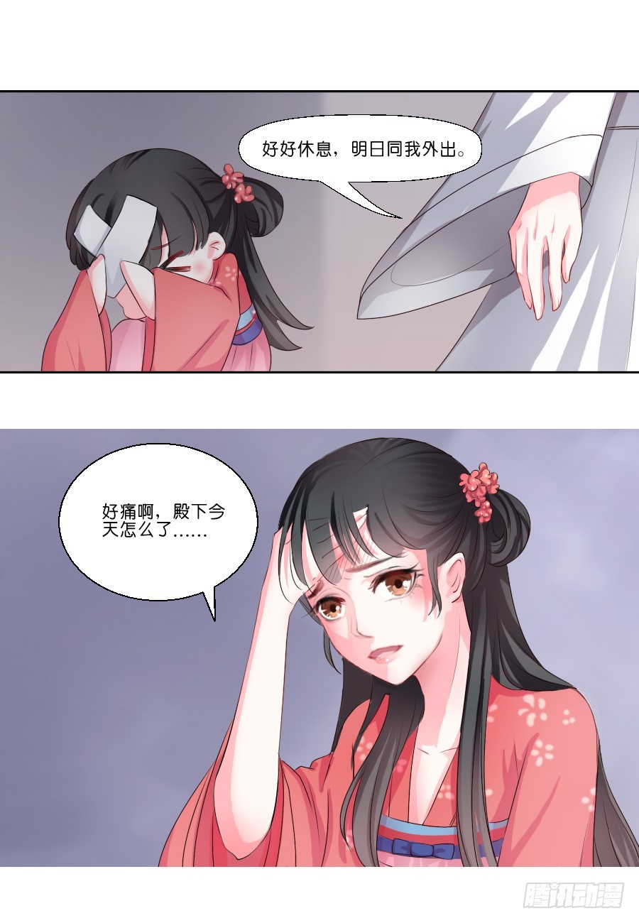 《皇太子，请收留我吧》第17话 第12页