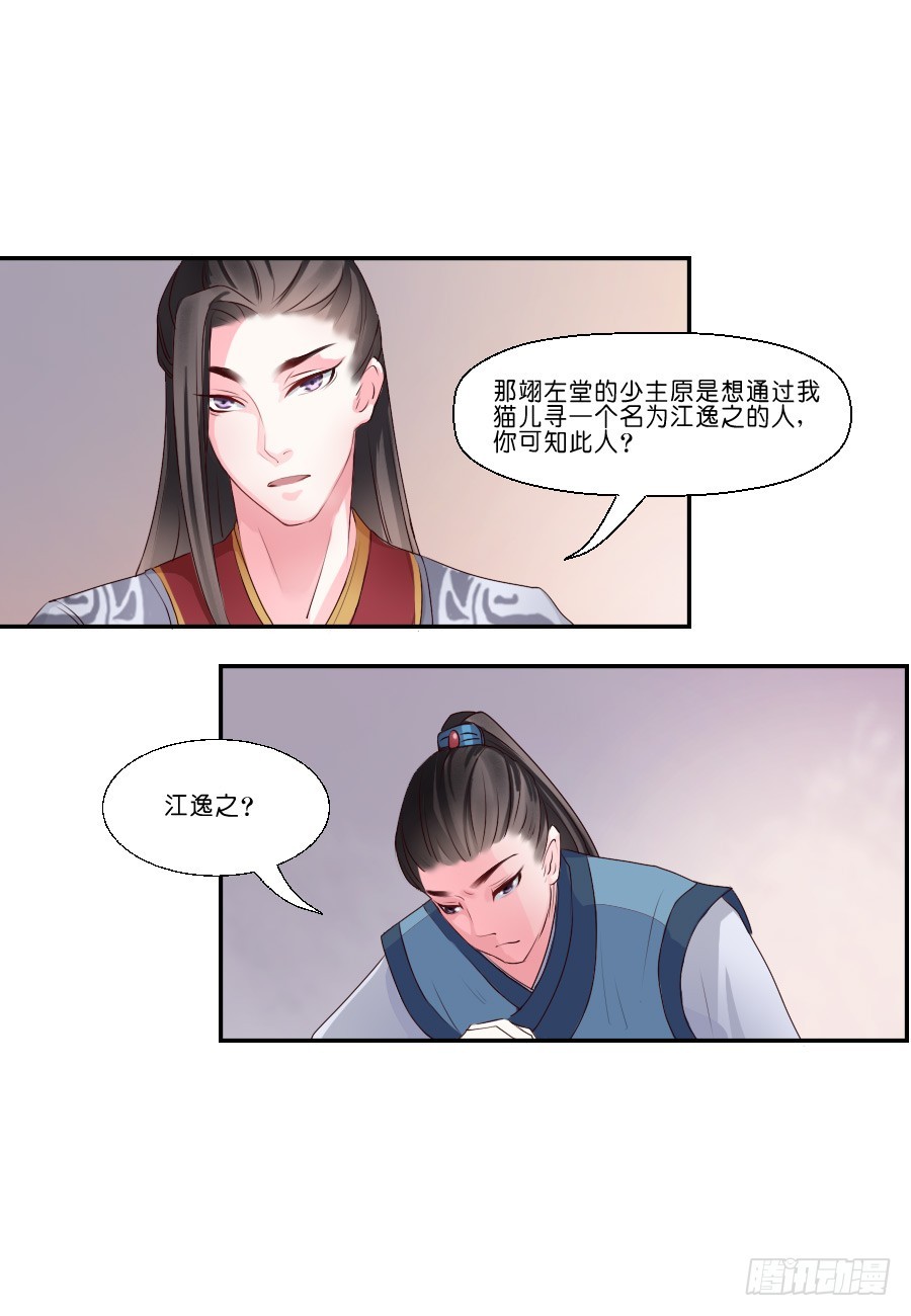 《皇太子，请收留我吧》第17话 第3页