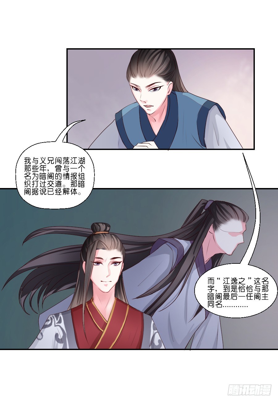 《皇太子，请收留我吧》第17话 第4页