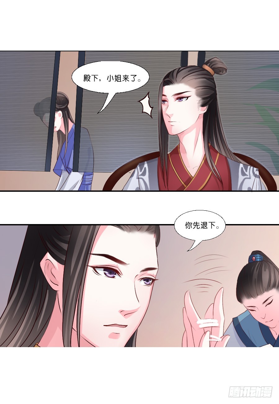 《皇太子，请收留我吧》第17话 第5页