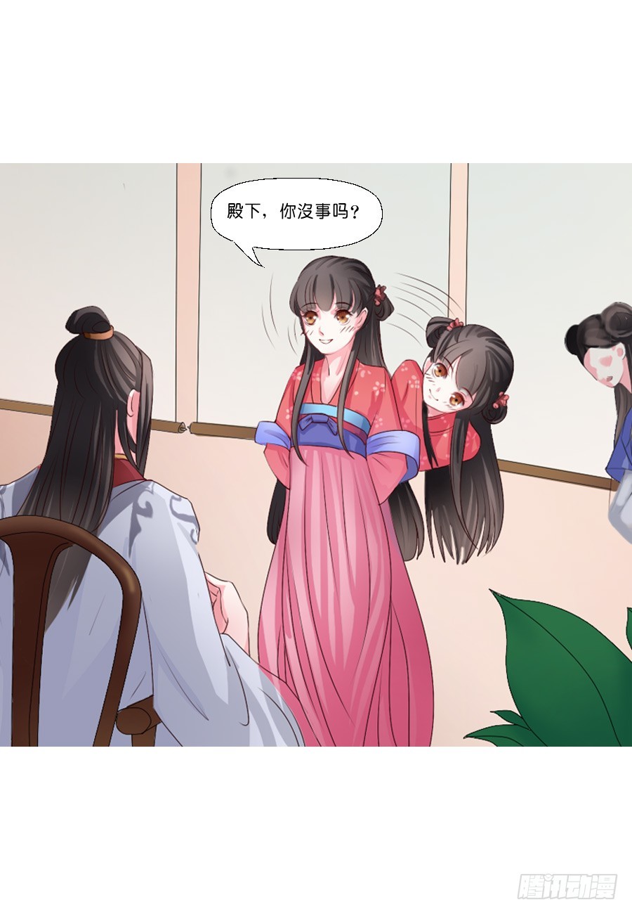 《皇太子，请收留我吧》第17话 第6页
