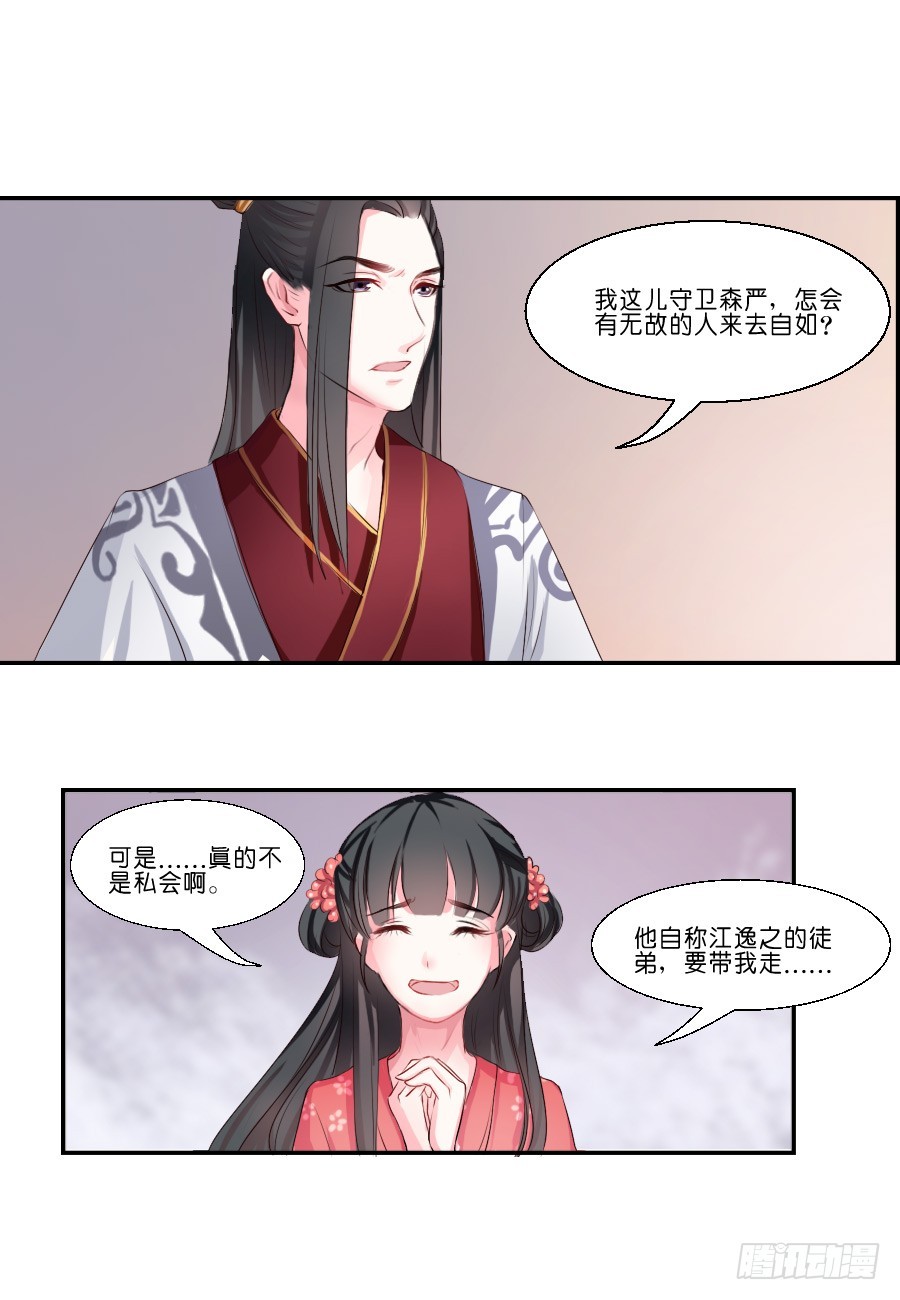 《皇太子，请收留我吧》第17话 第9页