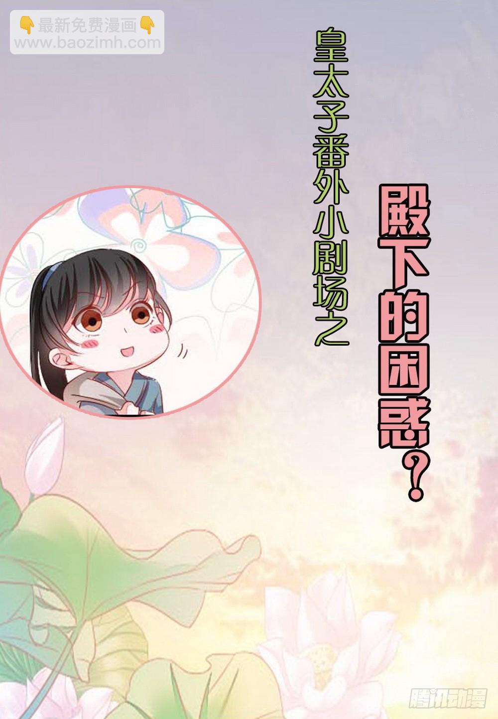 《皇太子，请收留我吧》第19话 第10页