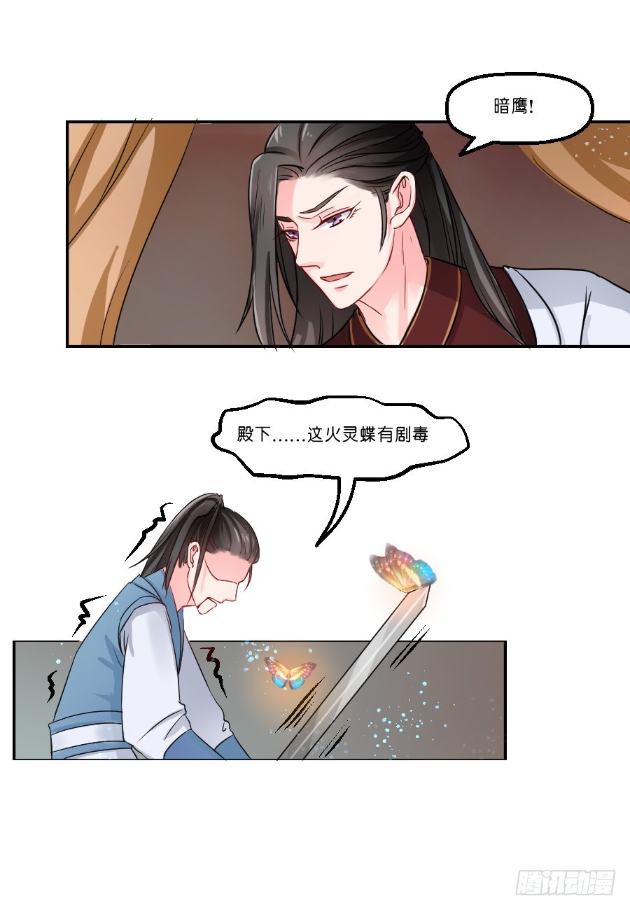 《皇太子，请收留我吧》第19话 第2页
