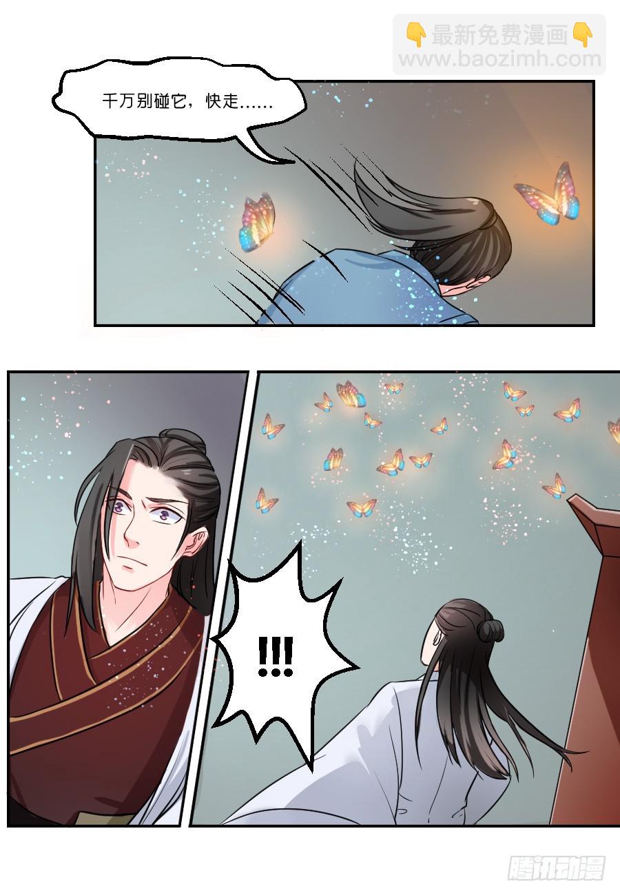 《皇太子，请收留我吧》第19话 第3页