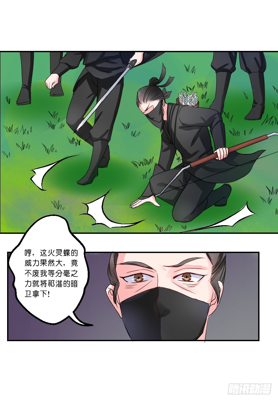 《皇太子，请收留我吧》第19话 第4页