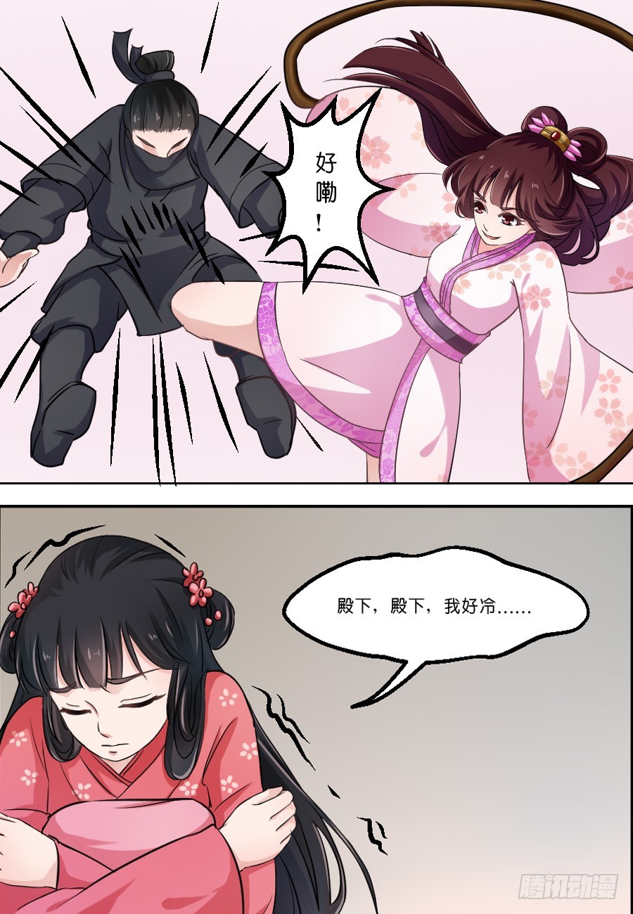 《皇太子，请收留我吧》第20话 第2页