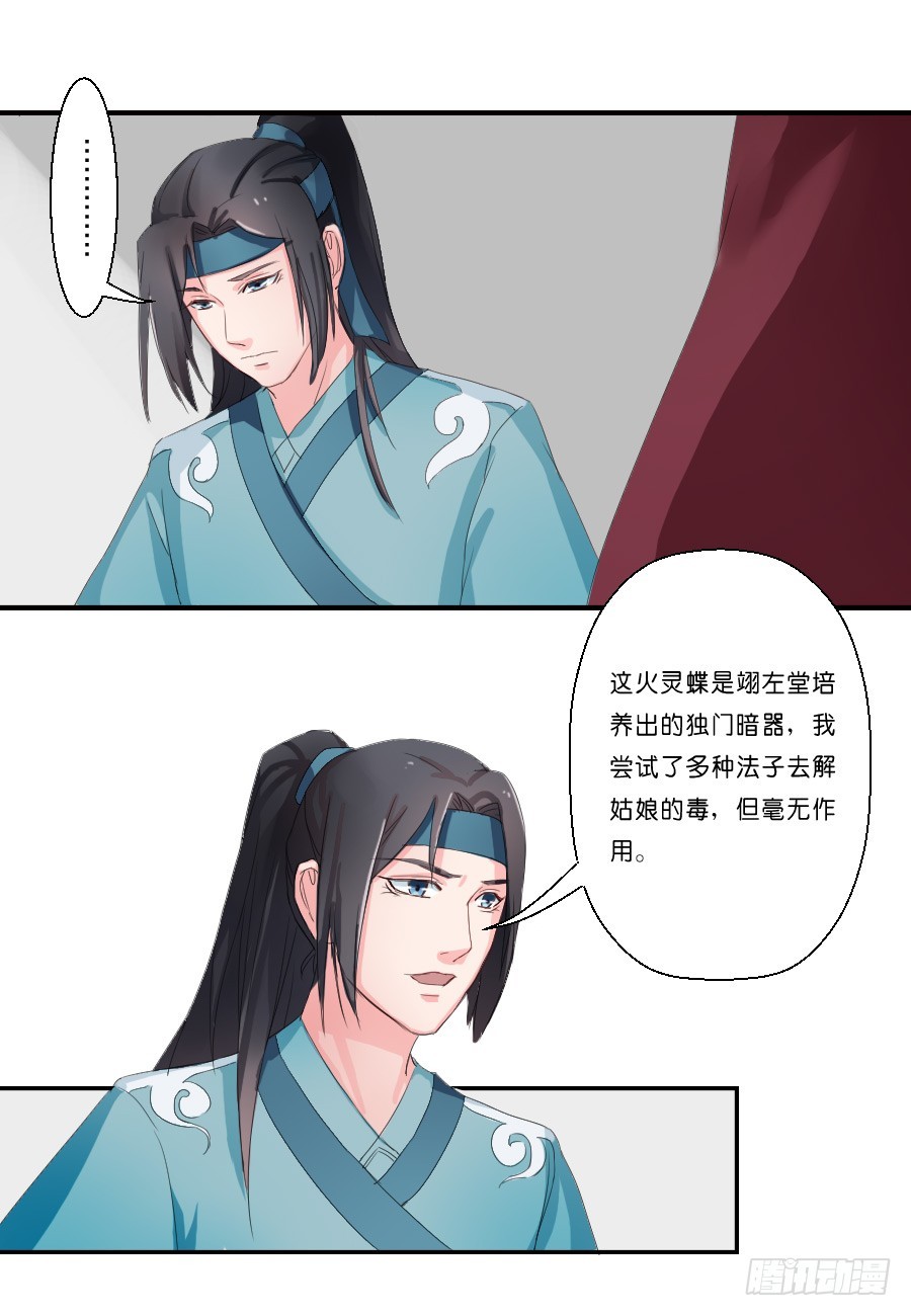 《皇太子，请收留我吧》第20话 第7页