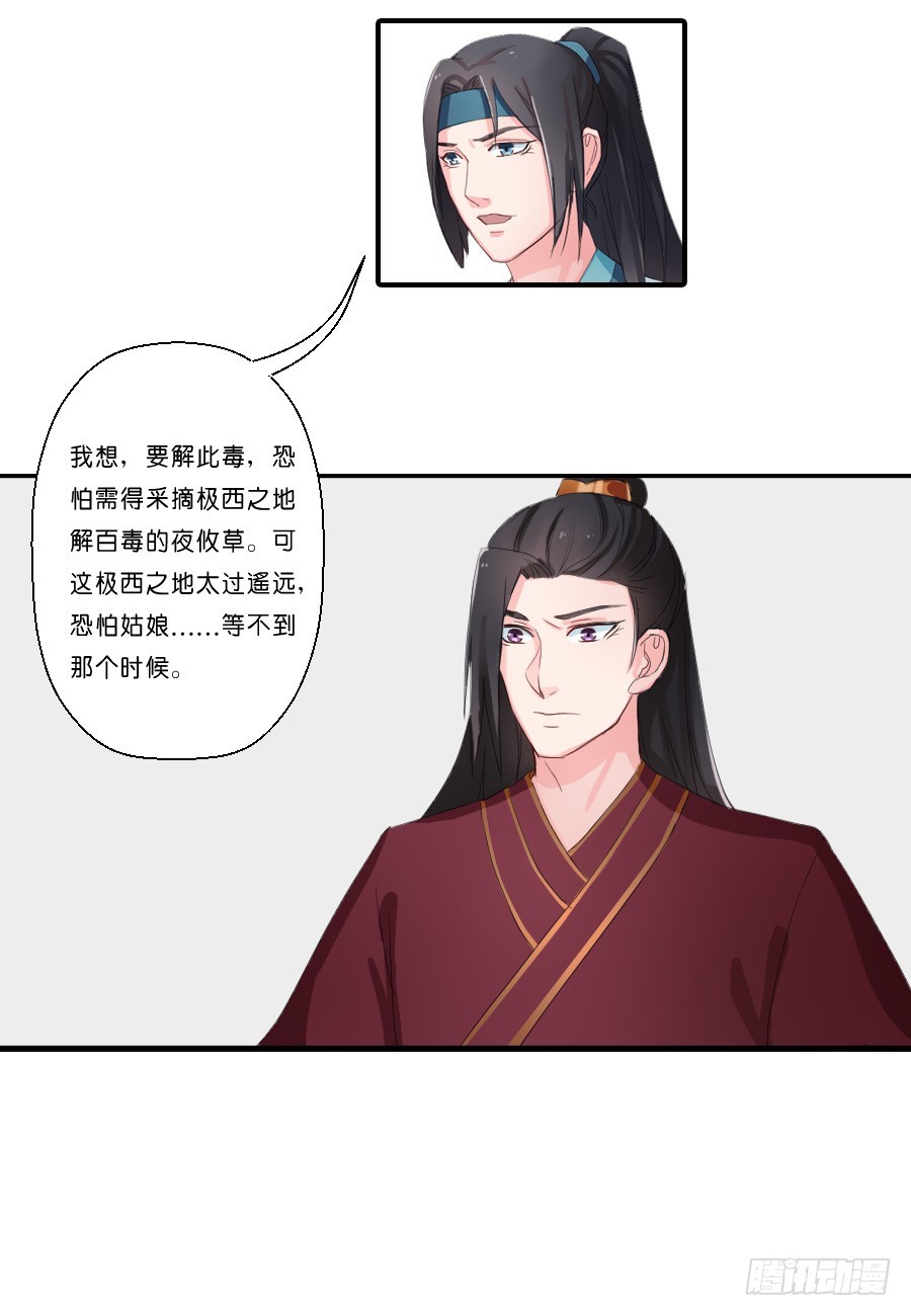 《皇太子，请收留我吧》第20话 第8页