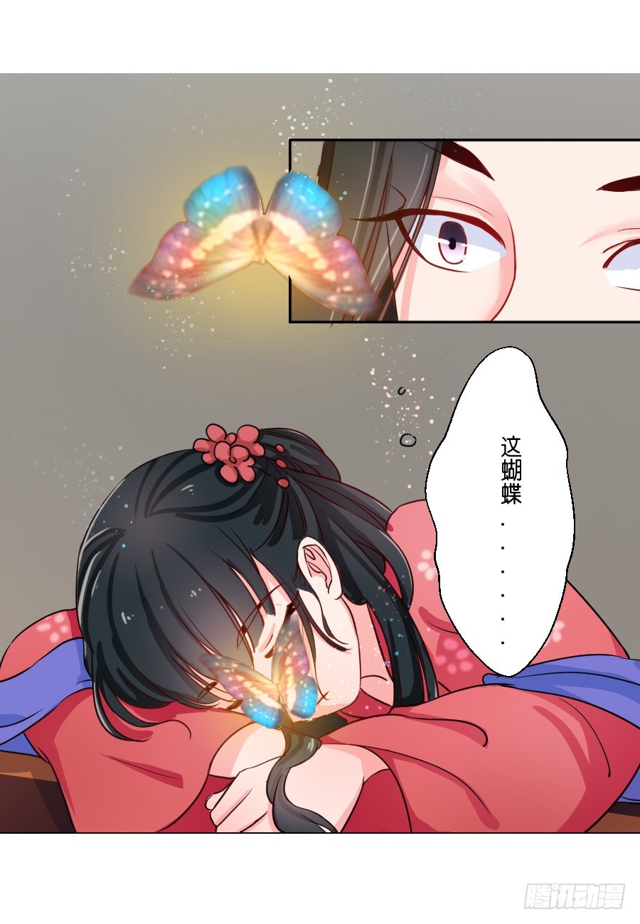《皇太子，请收留我吧》第18话 第11页