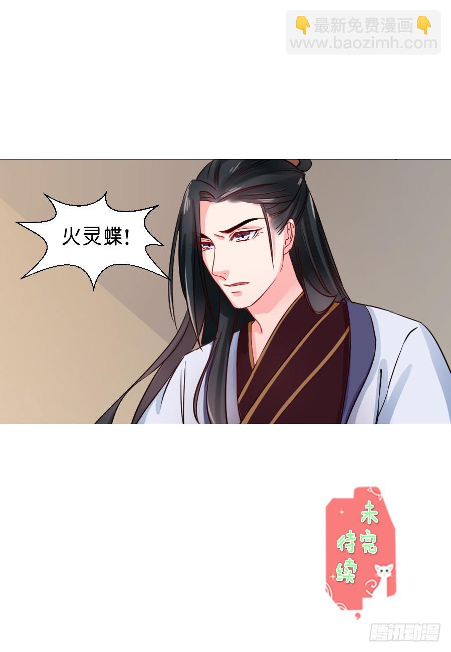 《皇太子，请收留我吧》第18话 第12页