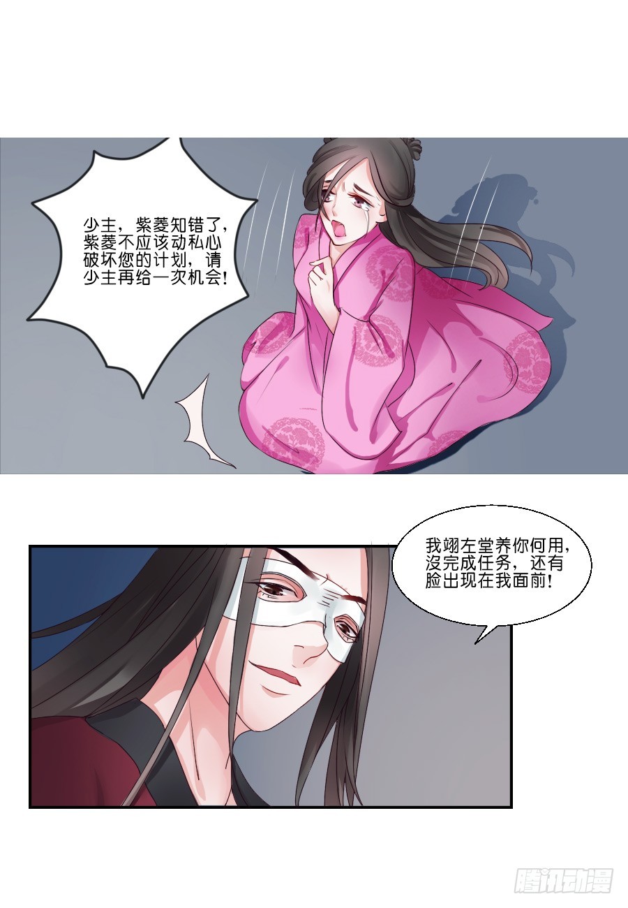 《皇太子，请收留我吧》第18话 第2页