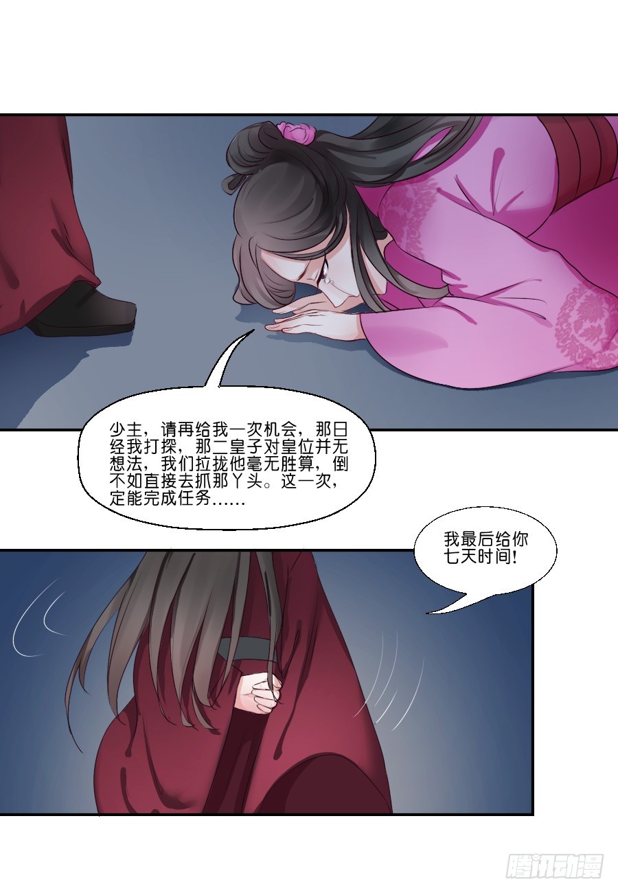 《皇太子，请收留我吧》第18话 第3页