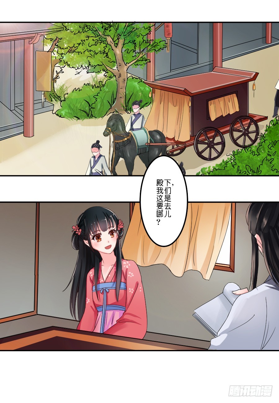 《皇太子，请收留我吧》第18话 第5页