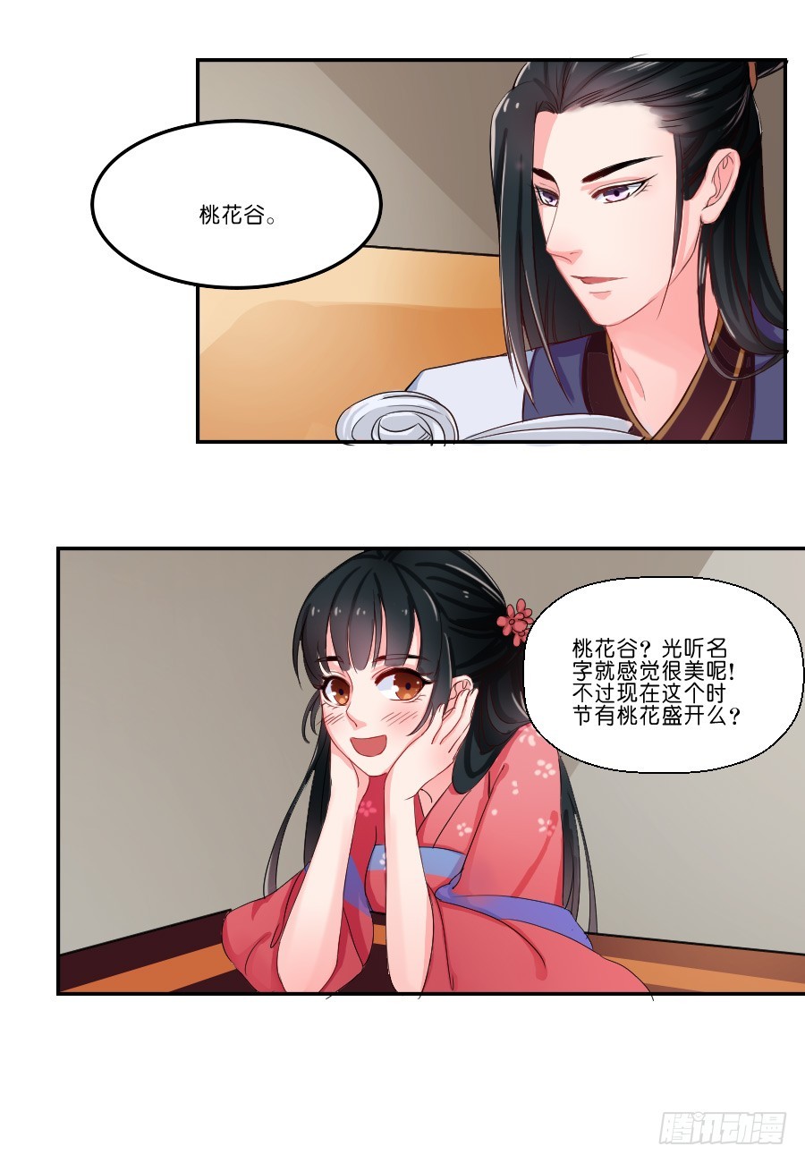《皇太子，请收留我吧》第18话 第6页