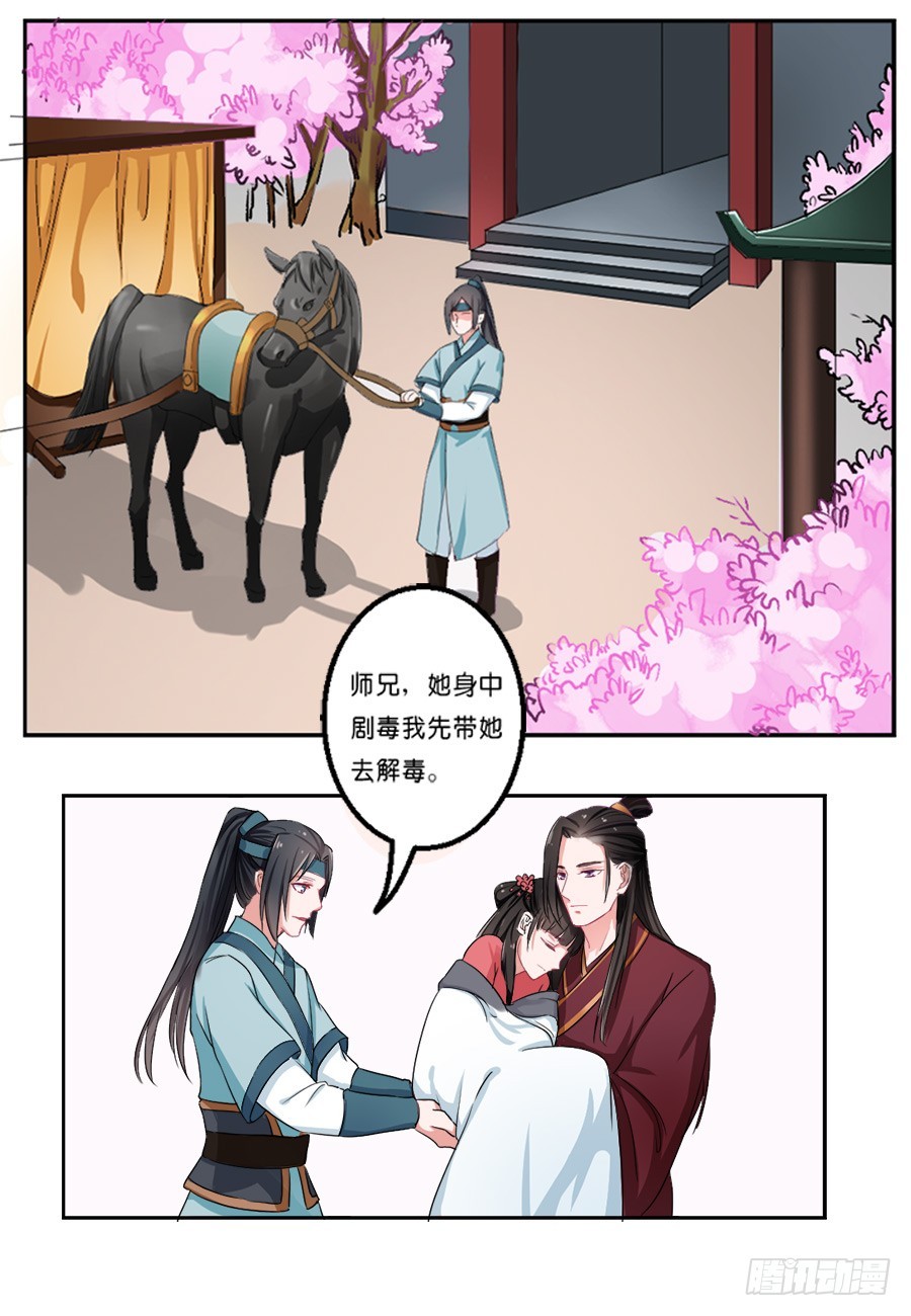 《皇太子，请收留我吧》第23话 第1页