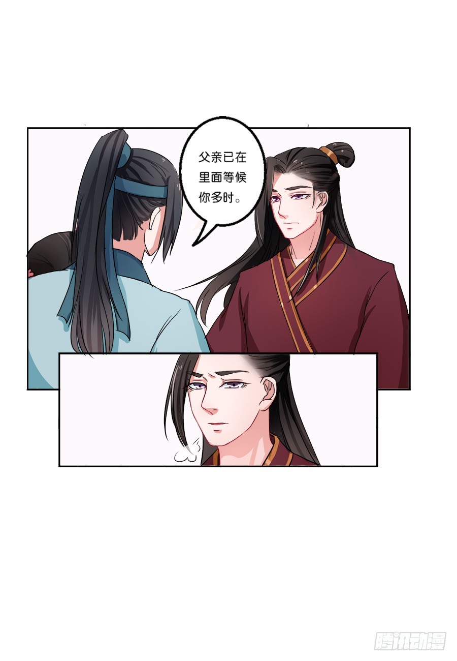 《皇太子，请收留我吧》第23话 第2页