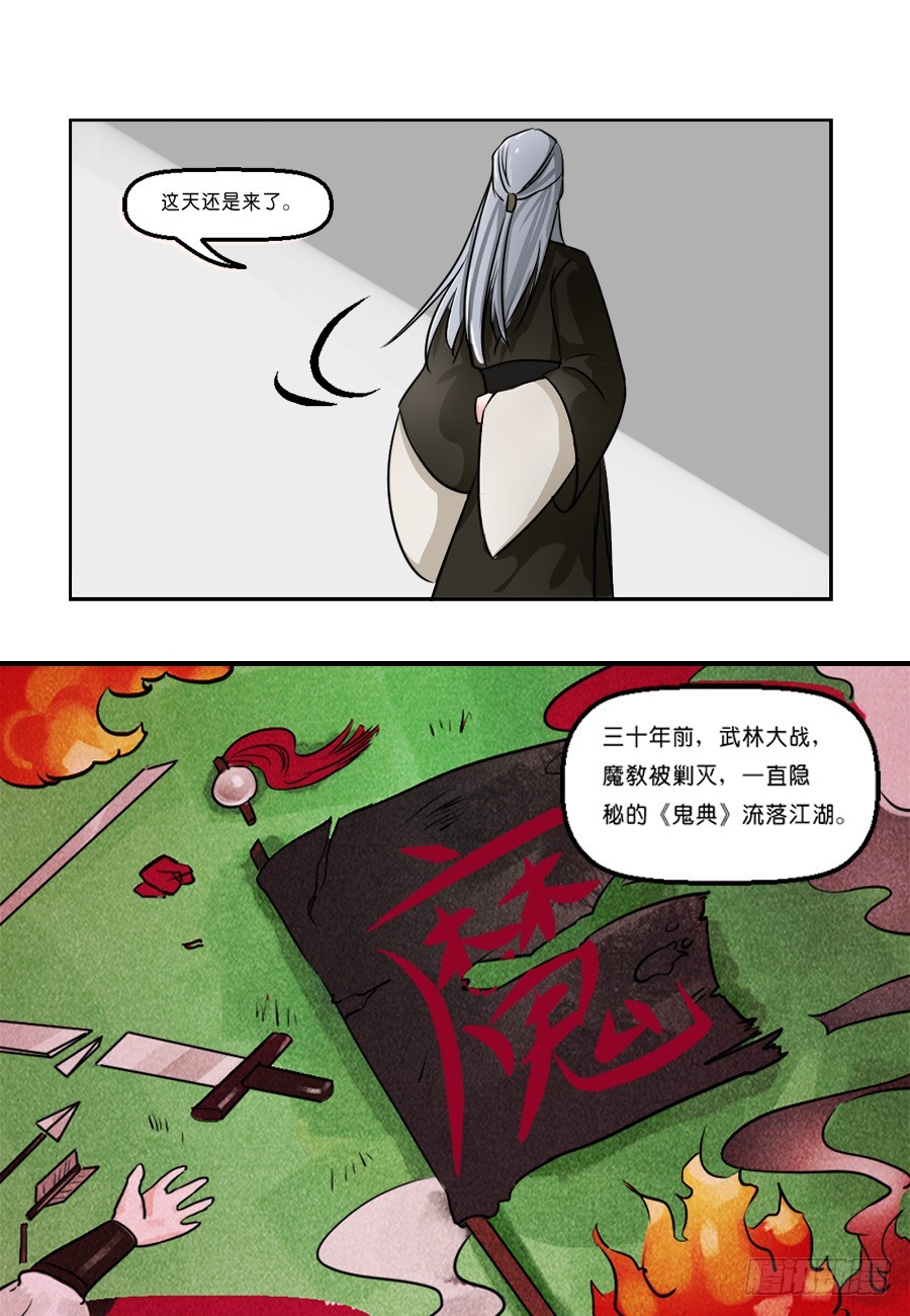《皇太子，请收留我吧》第23话 第5页