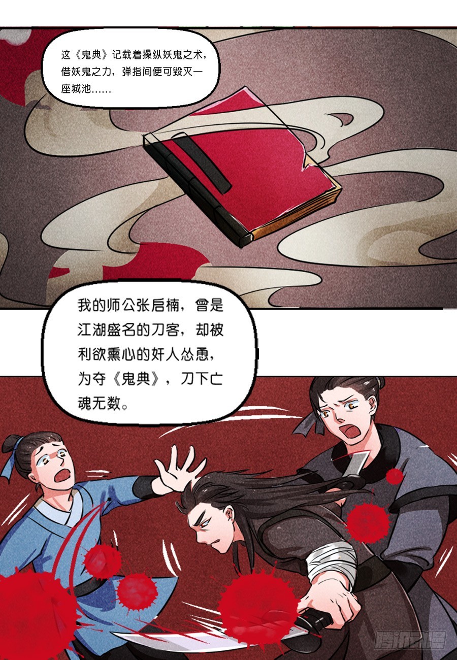 《皇太子，请收留我吧》第23话 第6页
