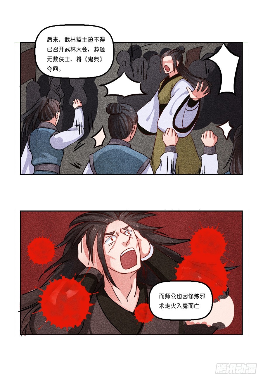 《皇太子，请收留我吧》第23话 第8页