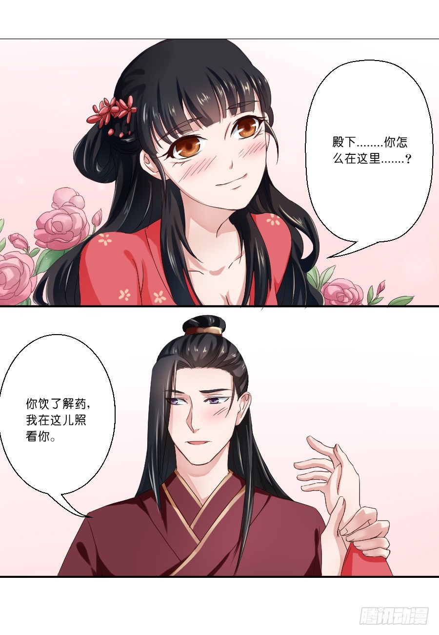 《皇太子，请收留我吧》第21话 第3页